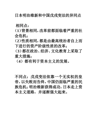 戊戌变法与明治维新