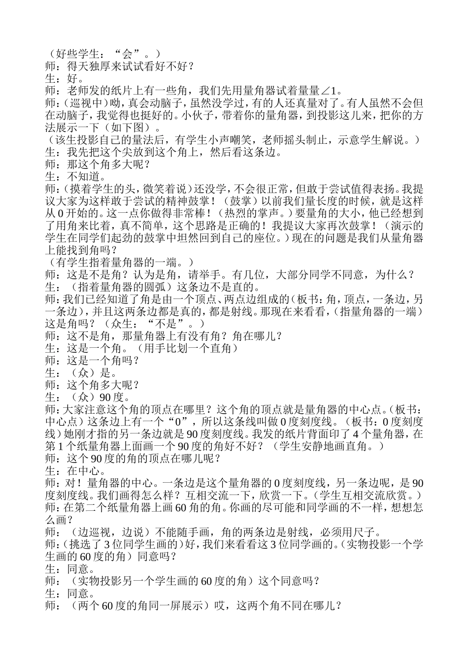 《角的度量教学设计》教学设计郑莉_第3页