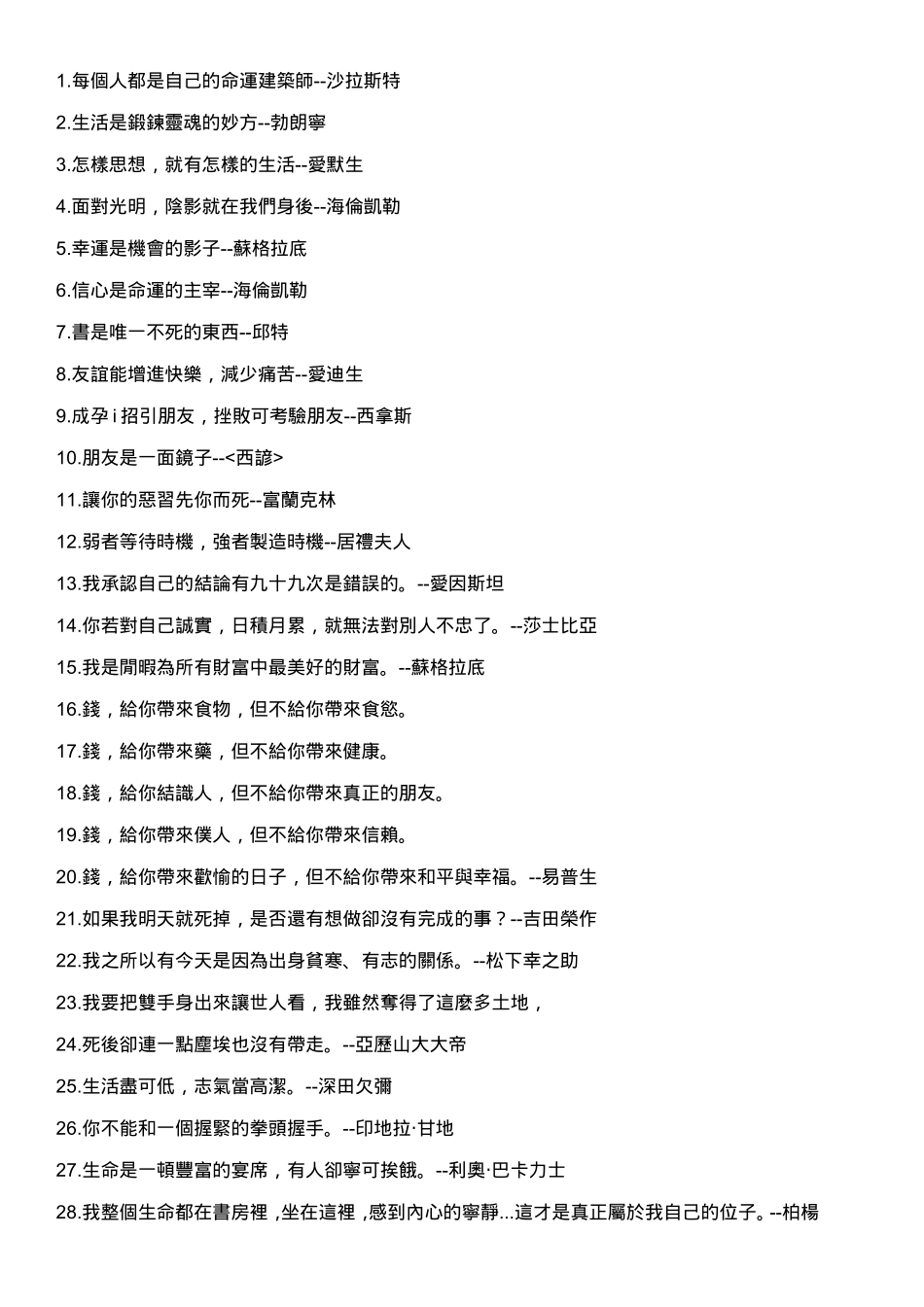 1每个人都是自己的命运建筑师--沙拉斯特_第1页