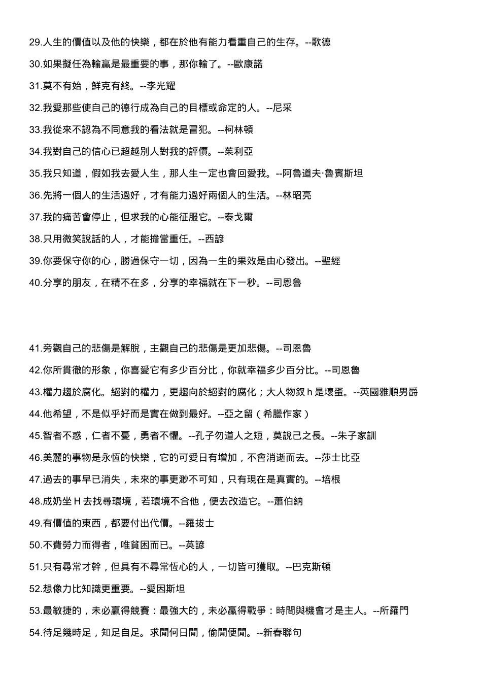 1每个人都是自己的命运建筑师--沙拉斯特_第2页