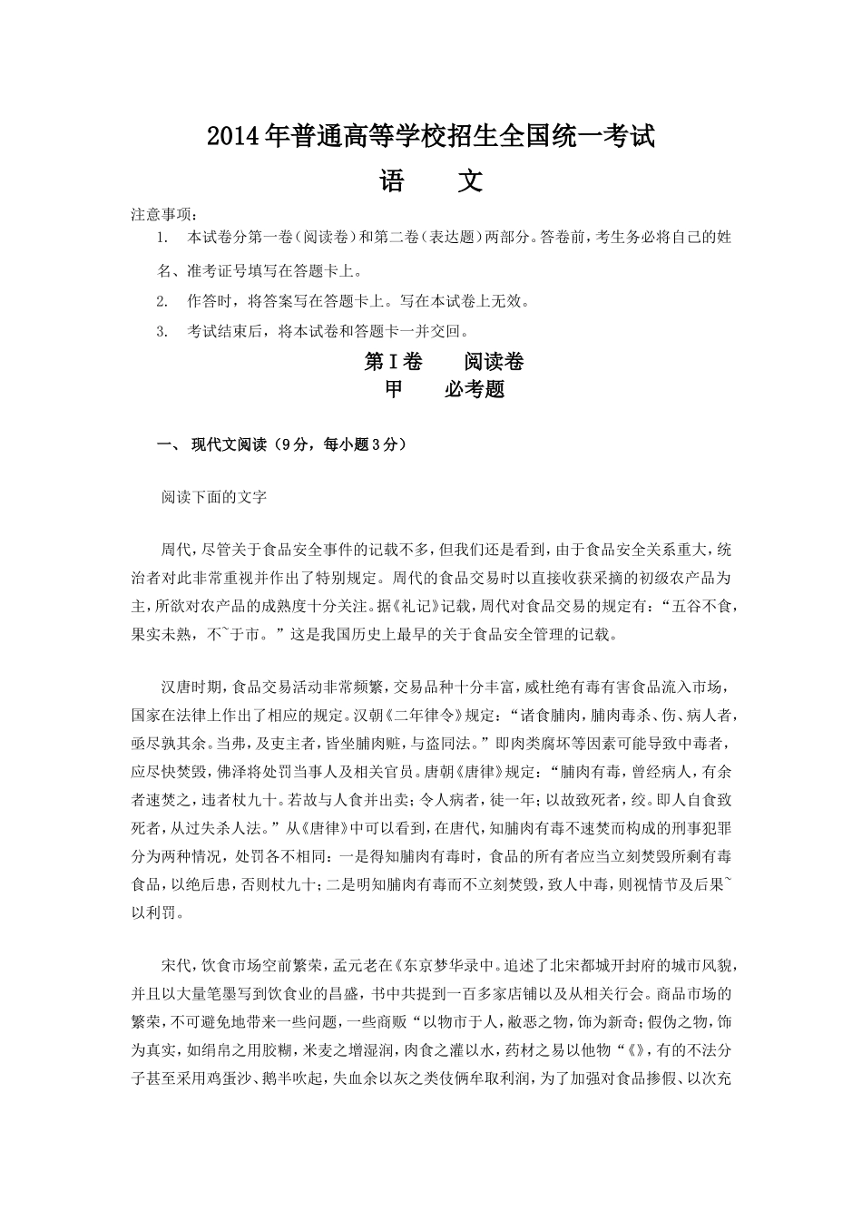 2014年全国新课标2卷高考语文试题(2)_第1页