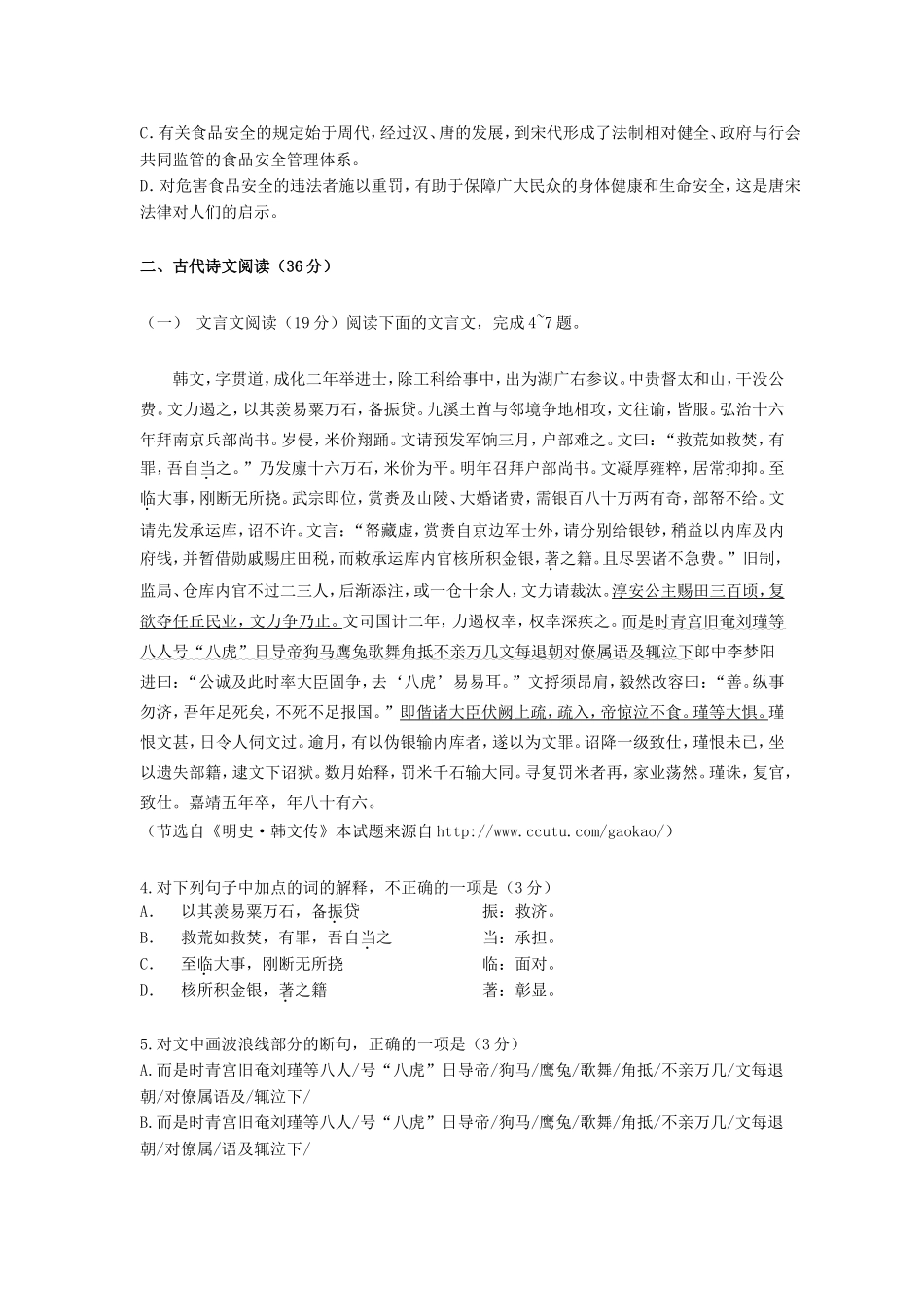 2014年全国新课标2卷高考语文试题(2)_第3页
