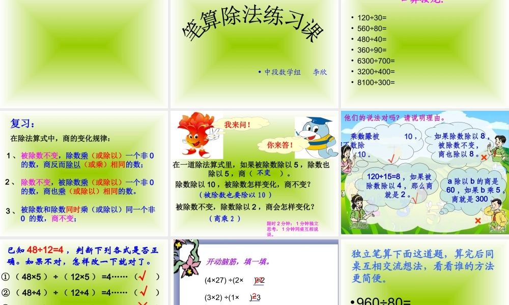 人教版小学数学四年级上册第五单元《商的变化规律》课件