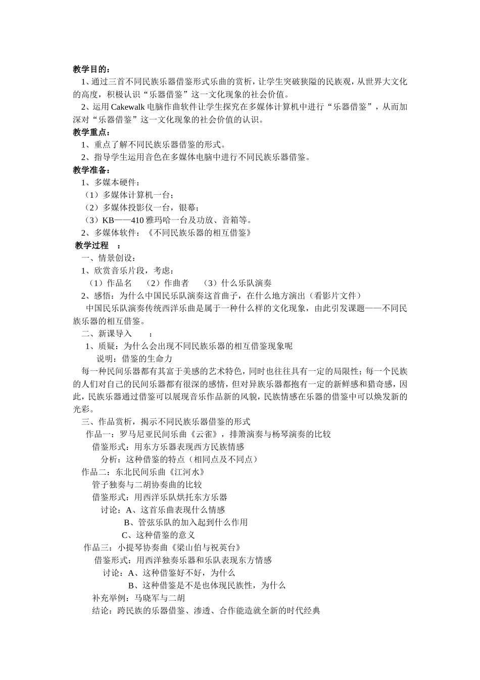 音乐与民族乐器_第1页