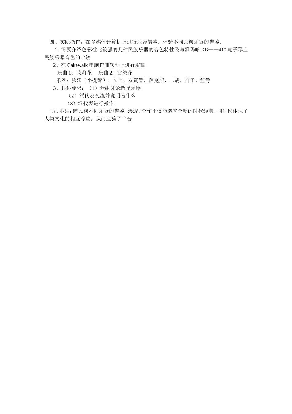 音乐与民族乐器_第2页