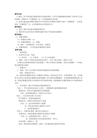 音乐与民族乐器