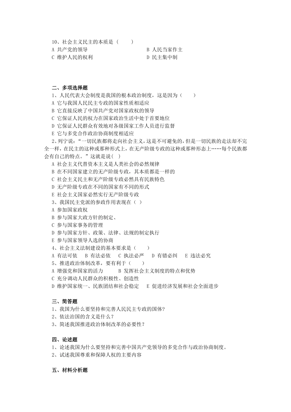 《毛泽东思想和中国特色社会主义理论体系概论》练习题及参考答案(下)_第2页