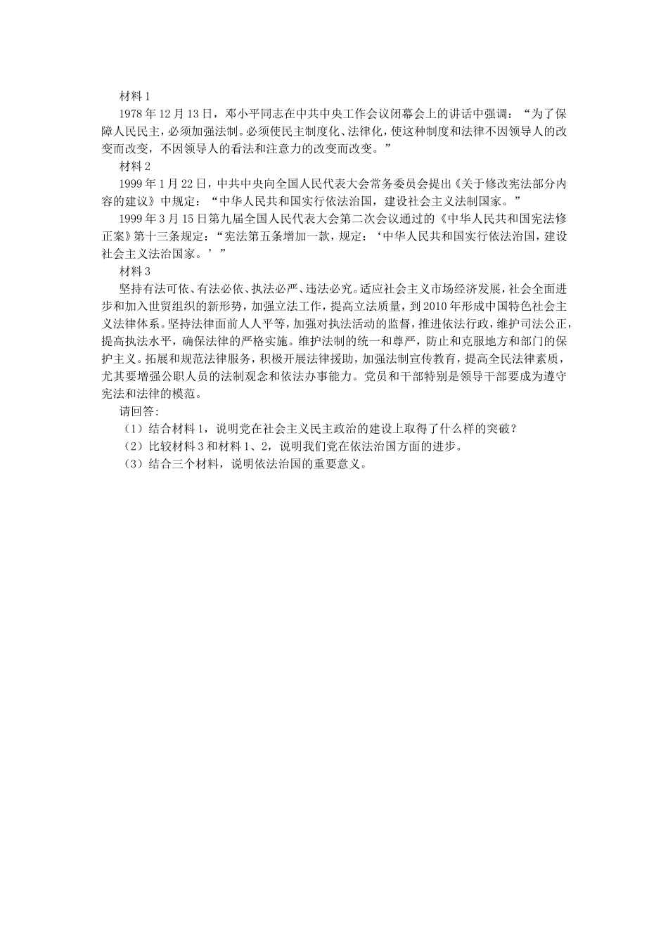 《毛泽东思想和中国特色社会主义理论体系概论》练习题及参考答案(下)_第3页