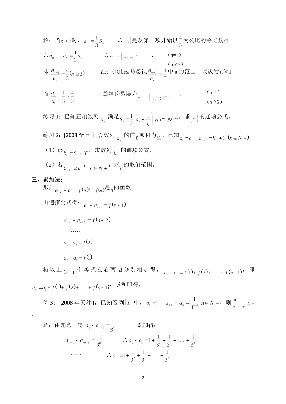 数列通项公式的求法_第2页