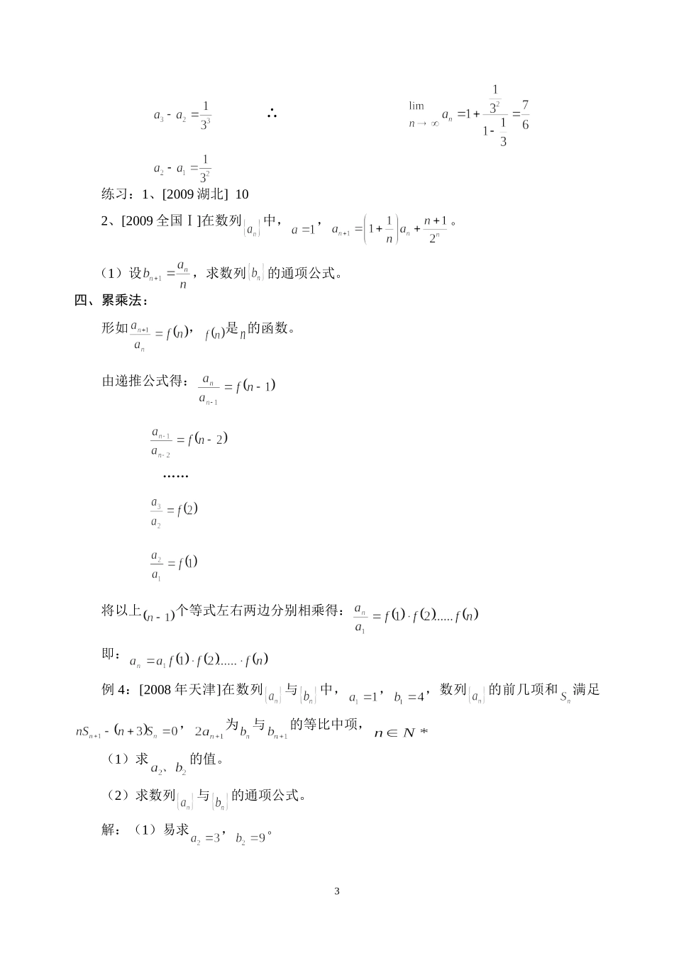 数列通项公式的求法_第3页