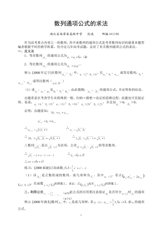 数列通项公式的求法
