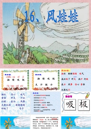 《风娃娃》ppt课件