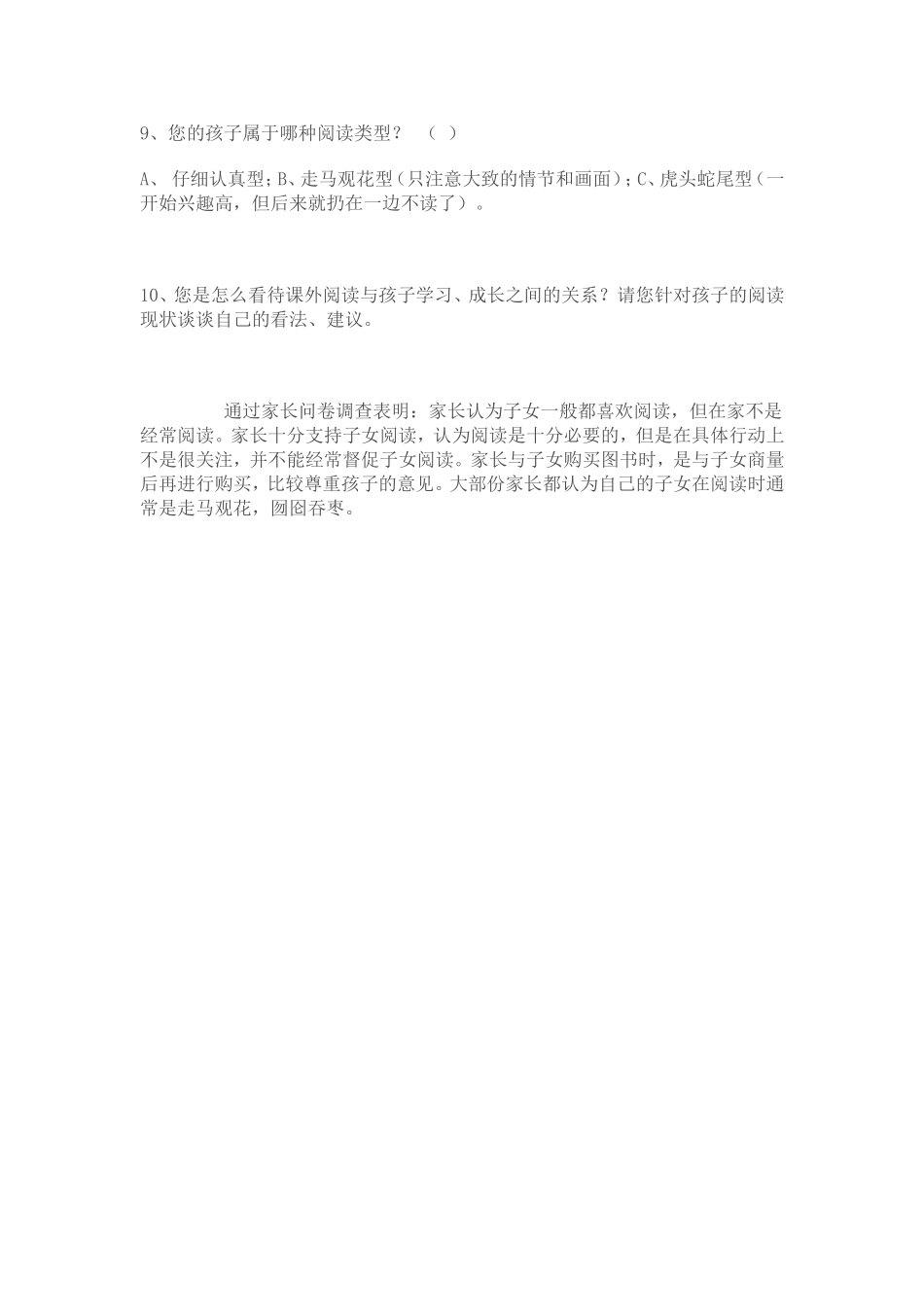 我们想要对我校学生的课外阅读情况进行一次调查_第2页