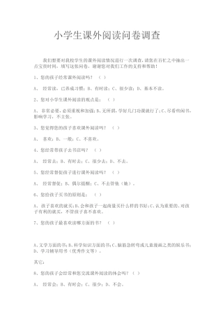 我们想要对我校学生的课外阅读情况进行一次调查