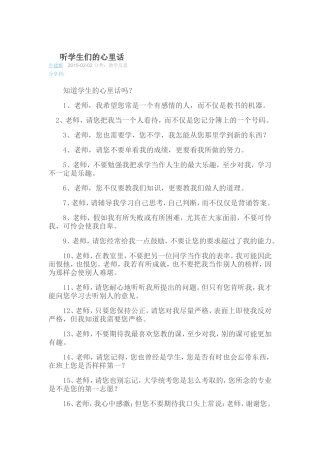 听学生们的心里话