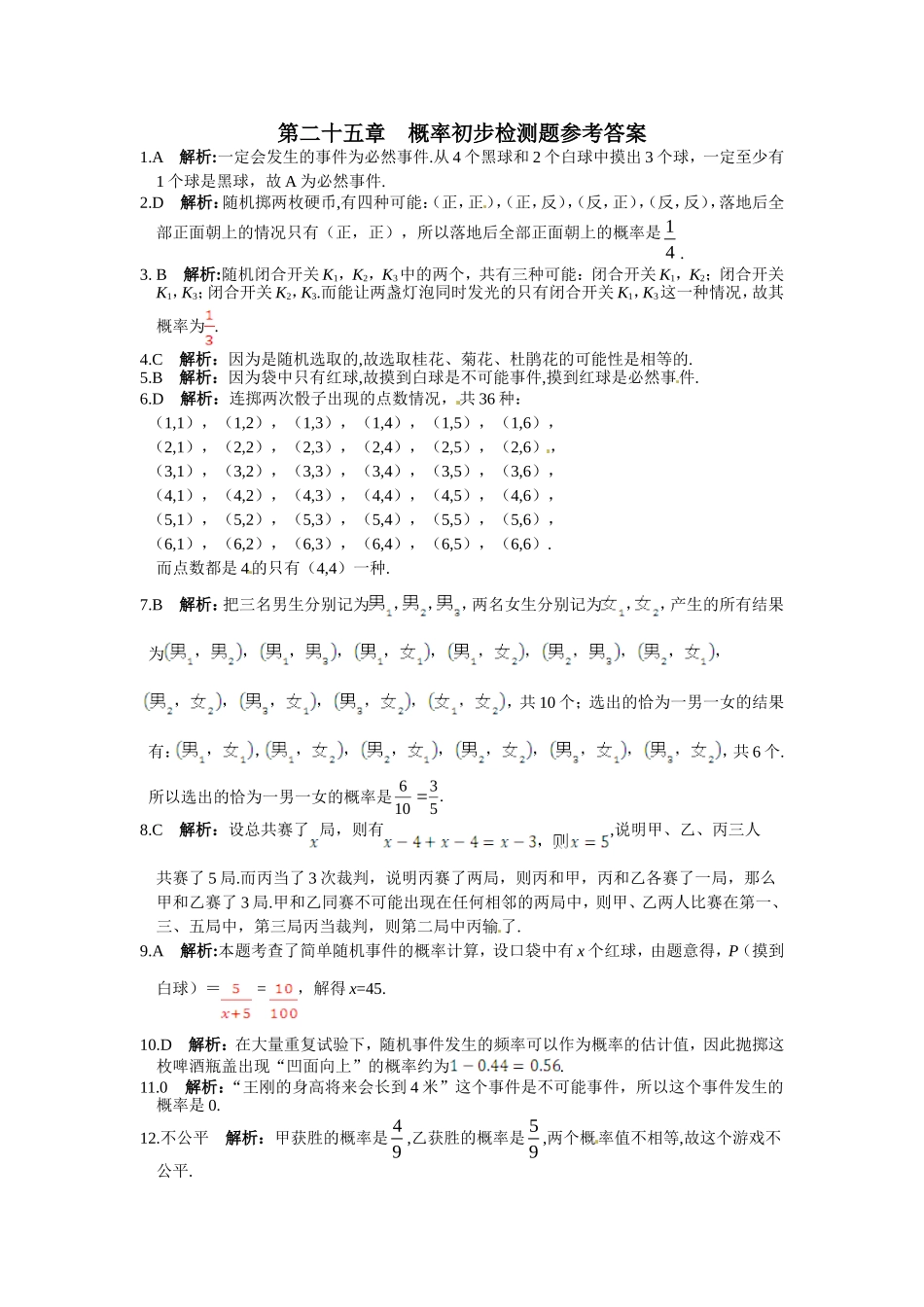 概率初步检测题答案_第1页