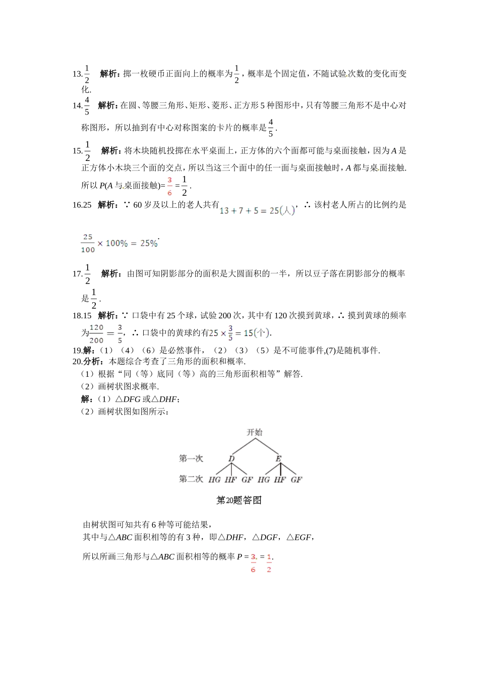 概率初步检测题答案_第2页