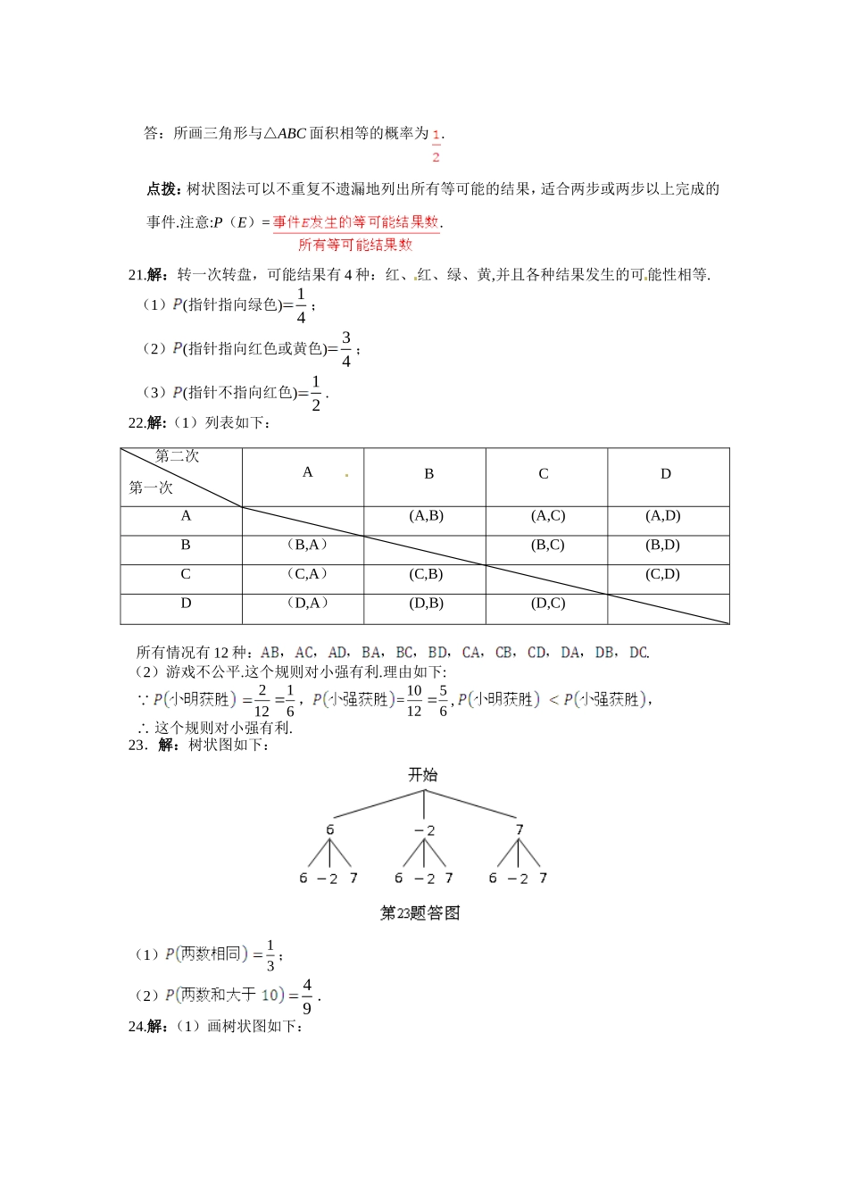 概率初步检测题答案_第3页