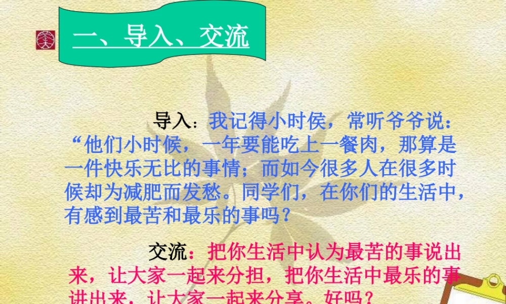 最苦与最乐的课件