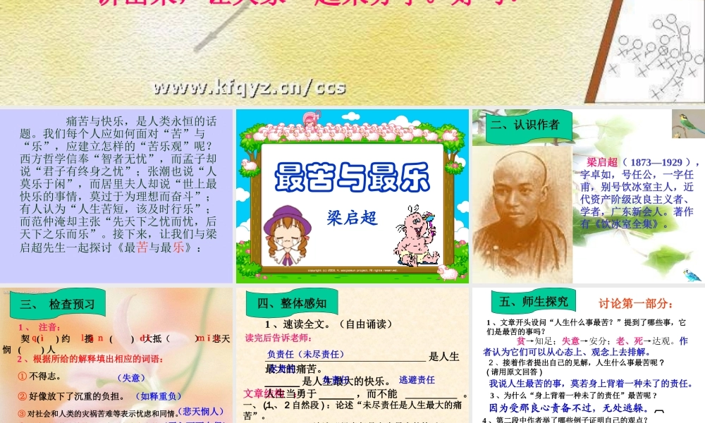 最苦与最乐的课件