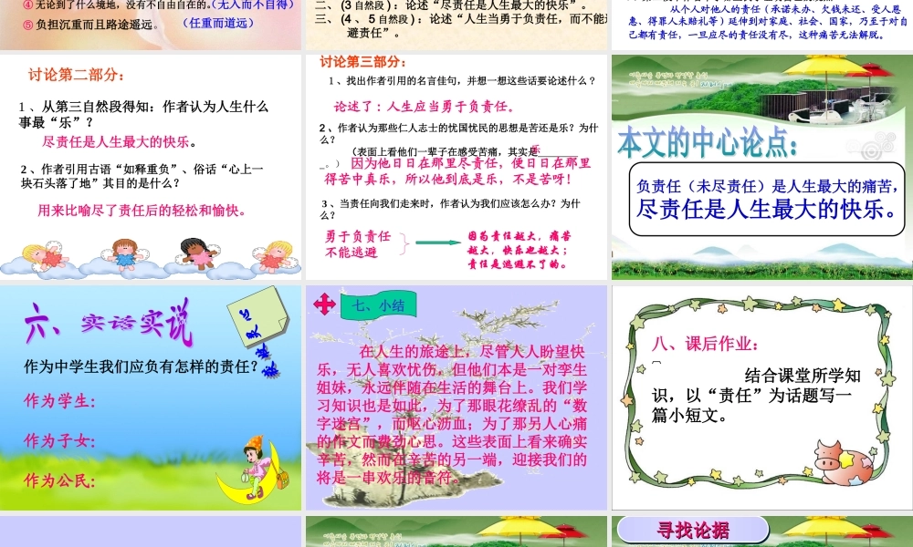 最苦与最乐的课件