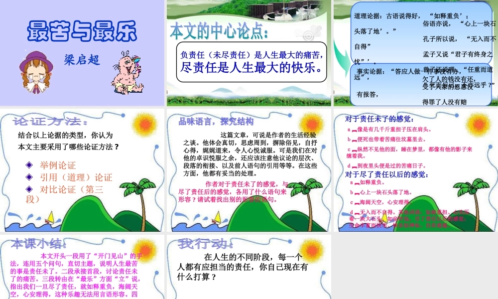 最苦与最乐的课件