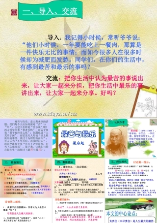 最苦与最乐的课件