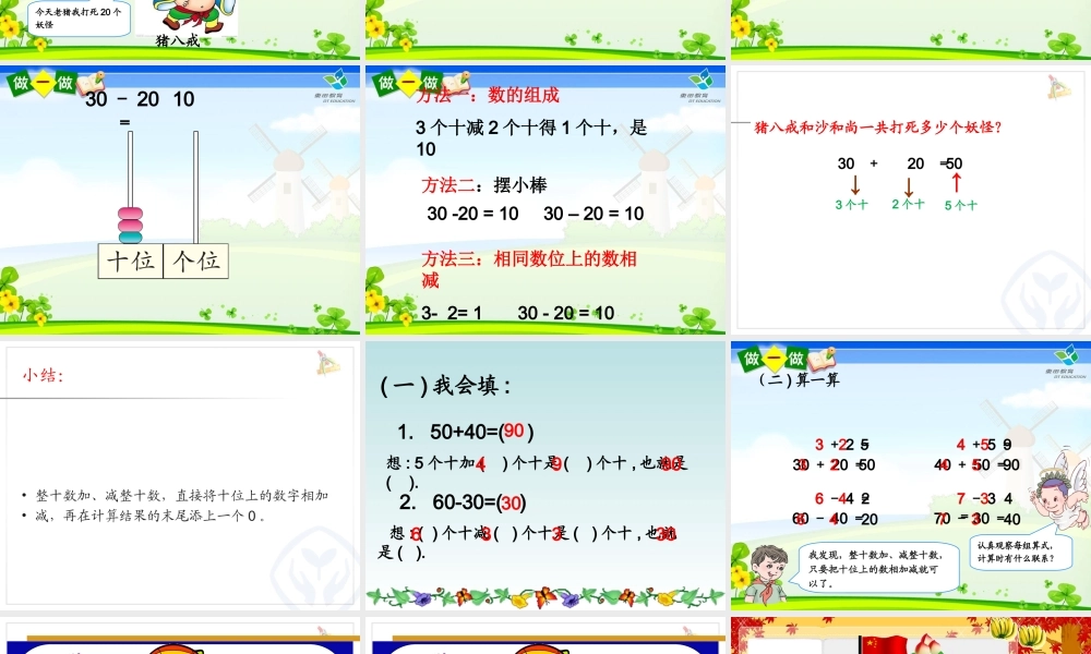 罗金整十数加减整十数