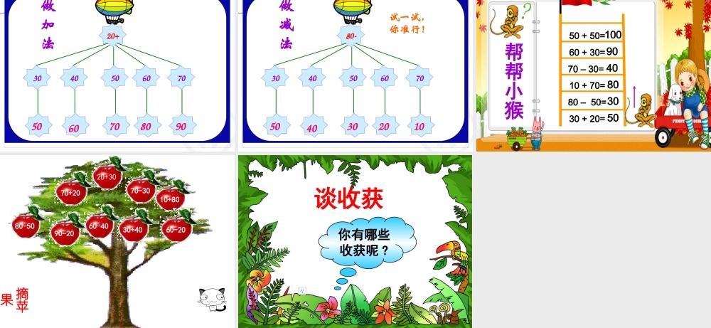 罗金整十数加减整十数