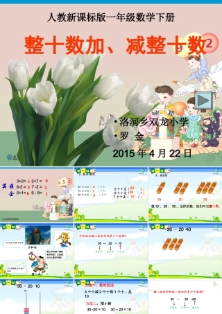 罗金整十数加减整十数