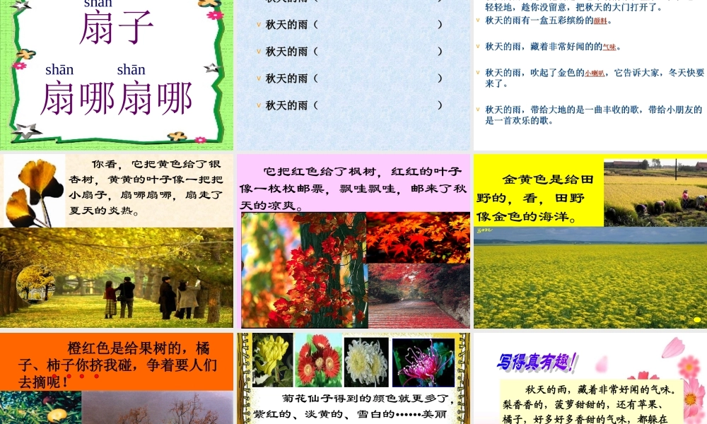 《秋天的雨》教学课件