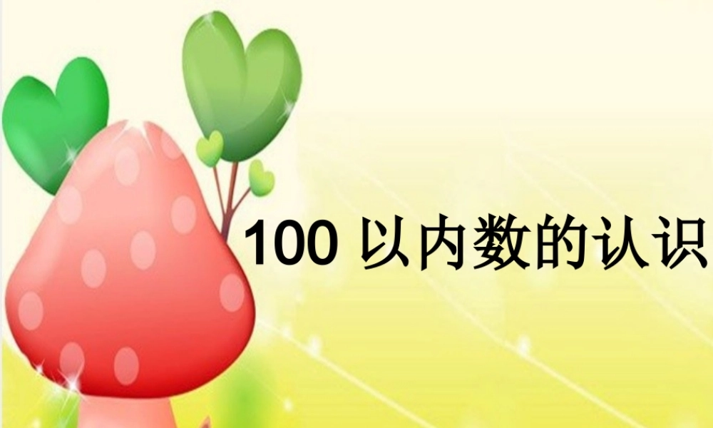 数数.数的组成-(6)