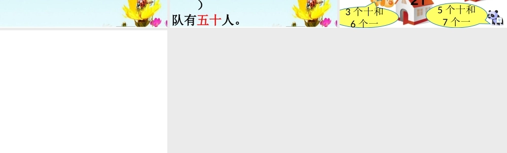 数数.数的组成-(6)