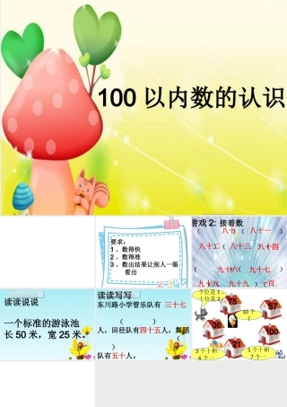 数数.数的组成-(6)