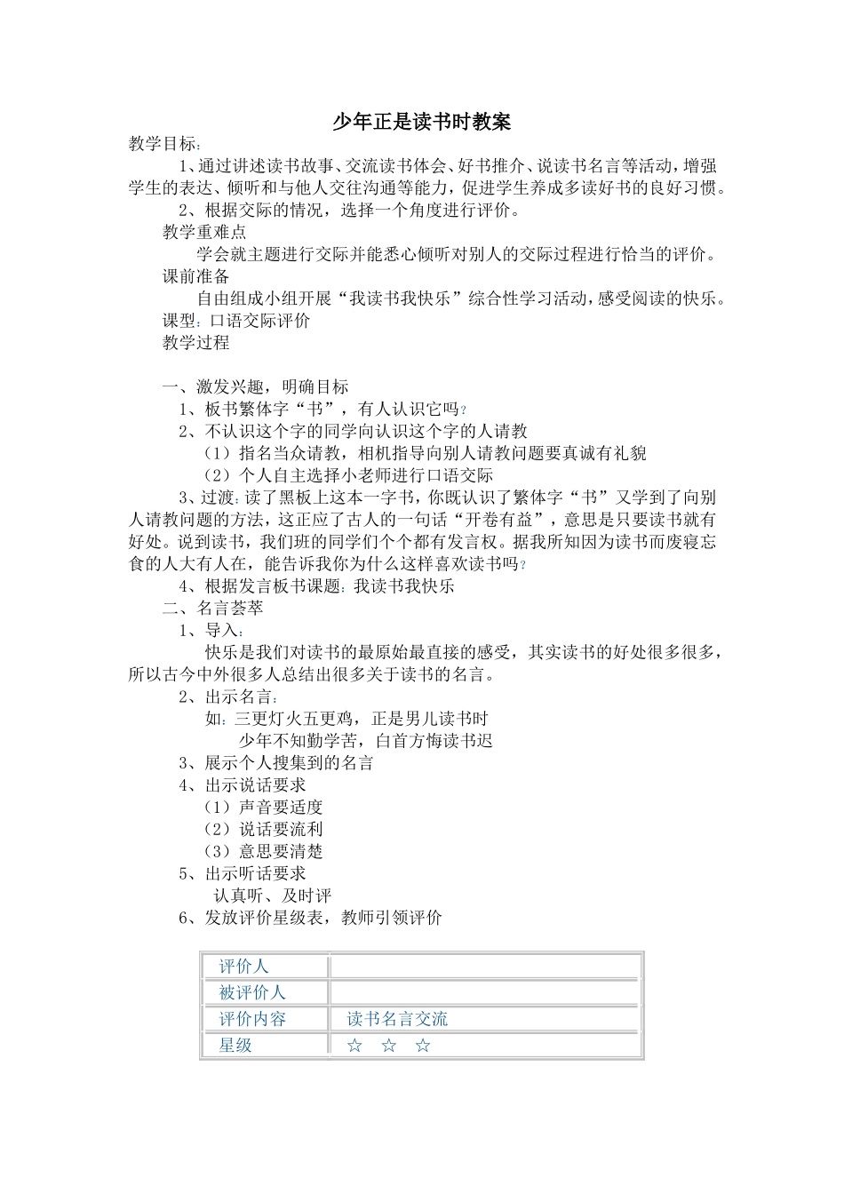 少年正是读书时教案_第1页