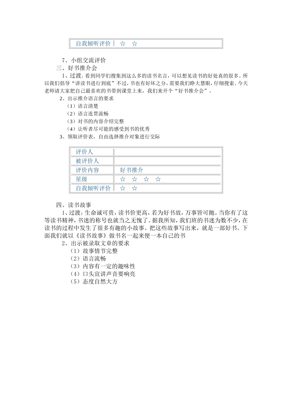 少年正是读书时教案_第2页