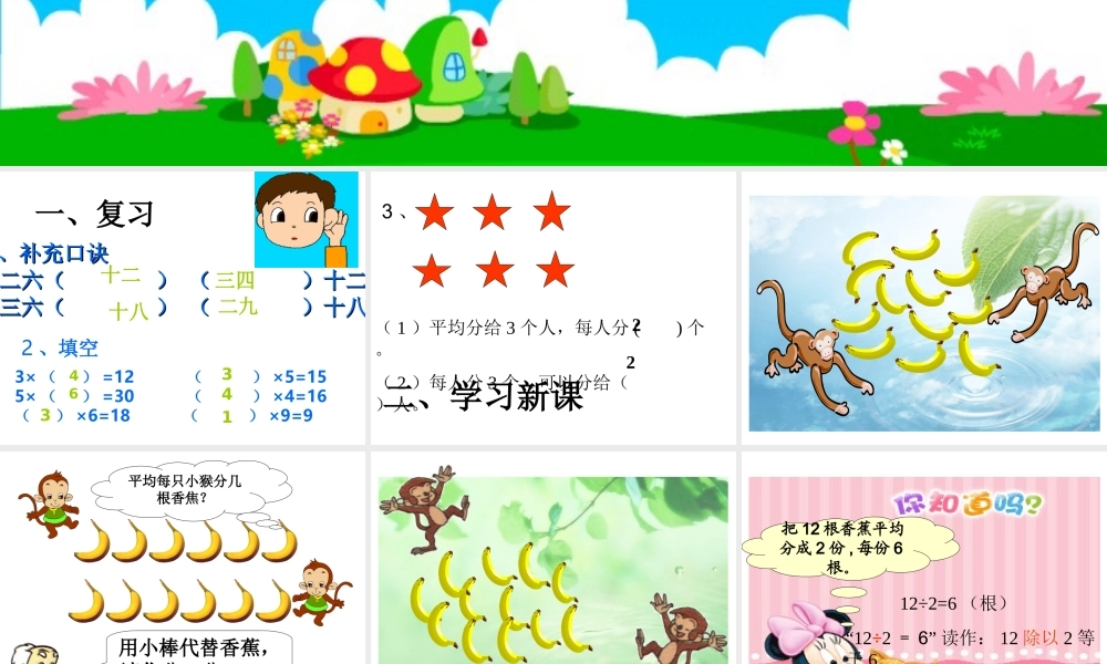 _北师大版数学二年级上册《分香蕉》课件