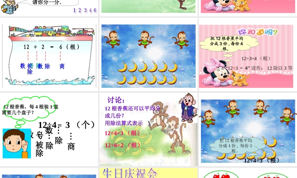 _北师大版数学二年级上册《分香蕉》课件