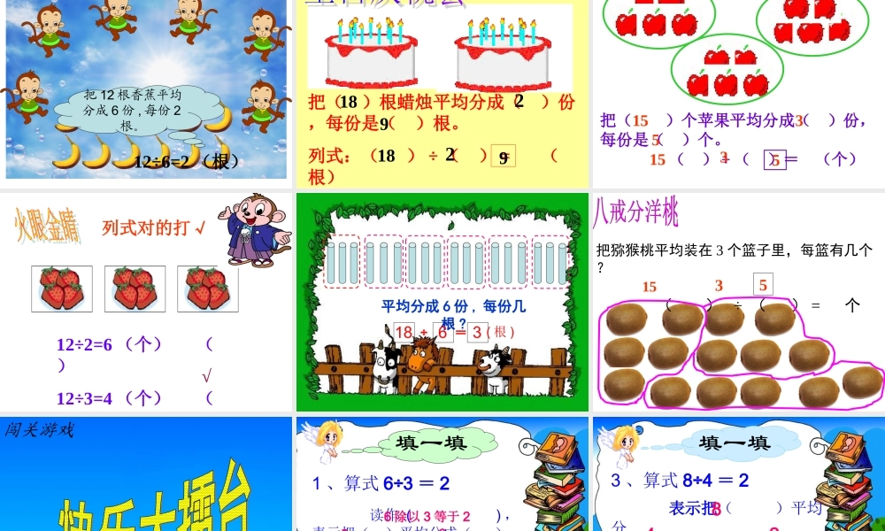 _北师大版数学二年级上册《分香蕉》课件