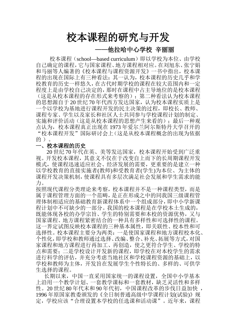 校本课程的研究与开发_第1页