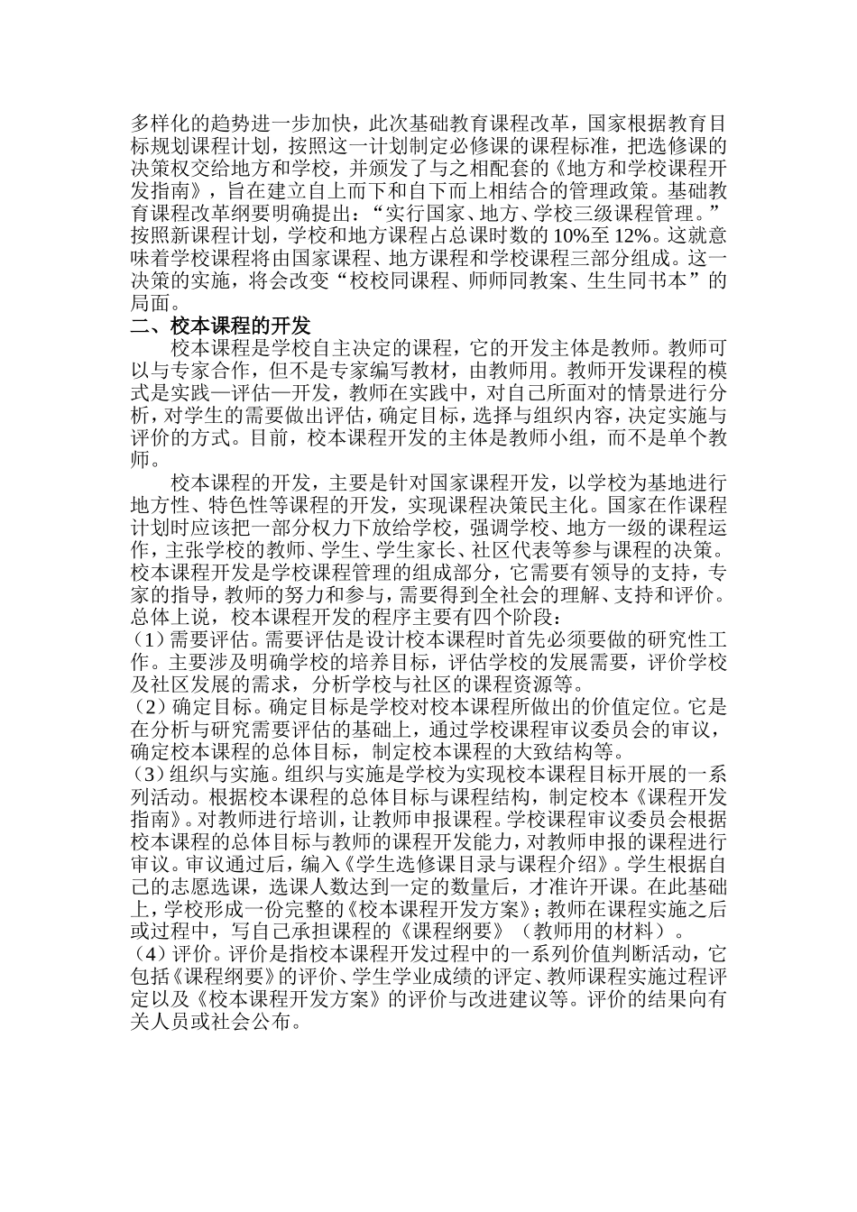 校本课程的研究与开发_第2页