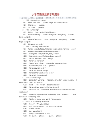 小学英语课堂教学常用语