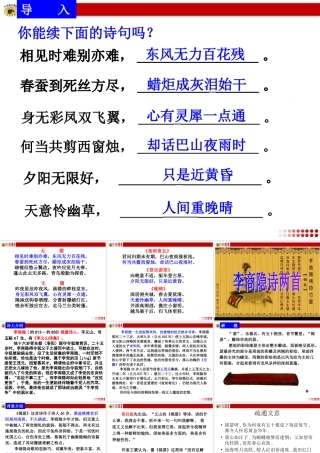 李商隐诗两首教学
