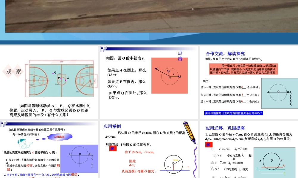 3.2.1点、直线与圆的位置关系[1]