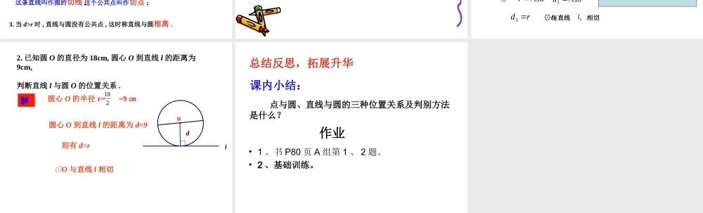 3.2.1点、直线与圆的位置关系[1]
