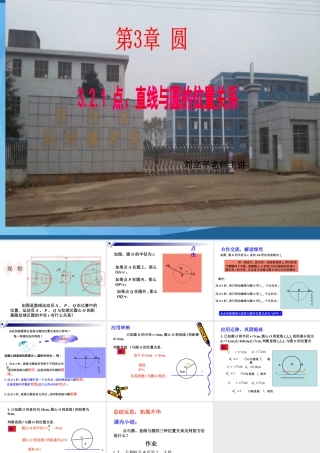 3.2.1点、直线与圆的位置关系[1]