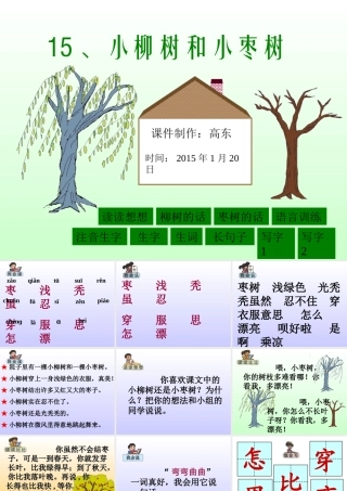 15.小柳树和小枣树
