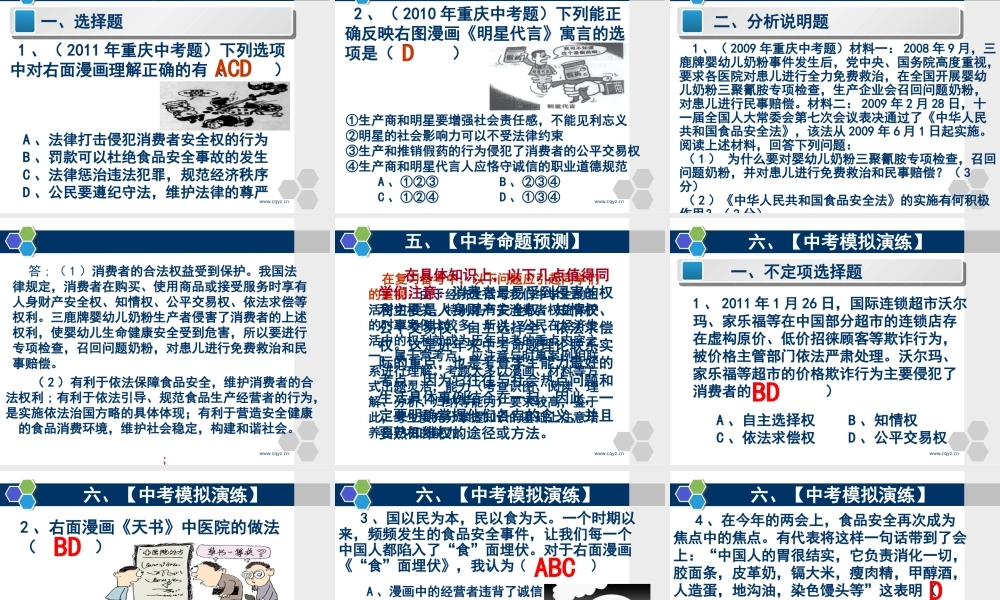 消费者的权益复习课件