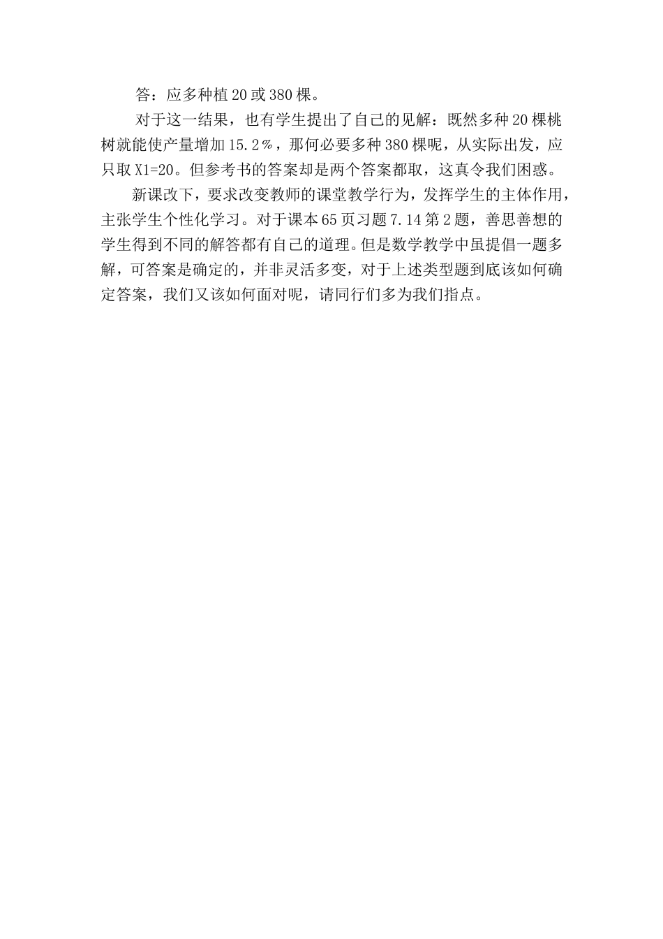 一元二次方程的应用　教学案例_第2页