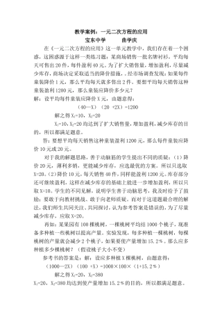一元二次方程的应用　教学案例